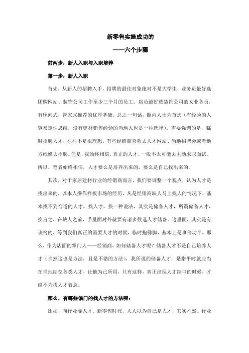 实践新零售：六个关键步骤
