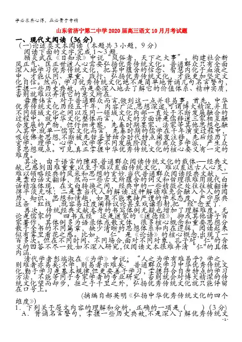 济宁第二中学2020届高三语文10月月考试题