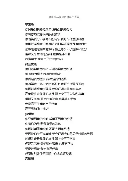 聚美优品陈欧的最新广告词_经典广告词_