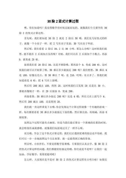 30除2竖式计算过程