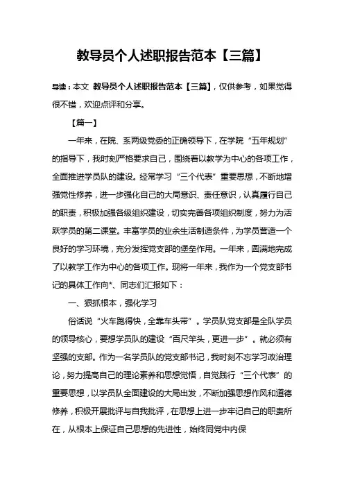 教导员个人述职报告范本【三篇】