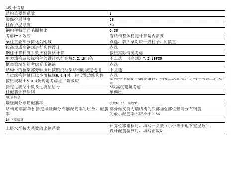 satwe参数建议取值(内部征求稿)