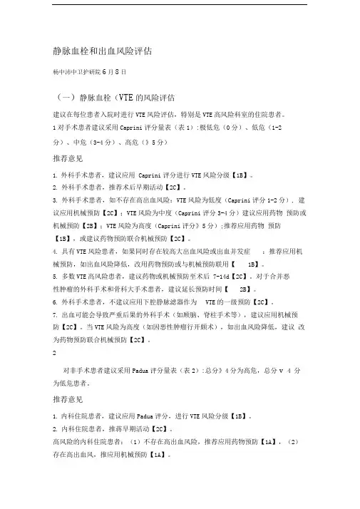 静脉血栓和出血风险评估