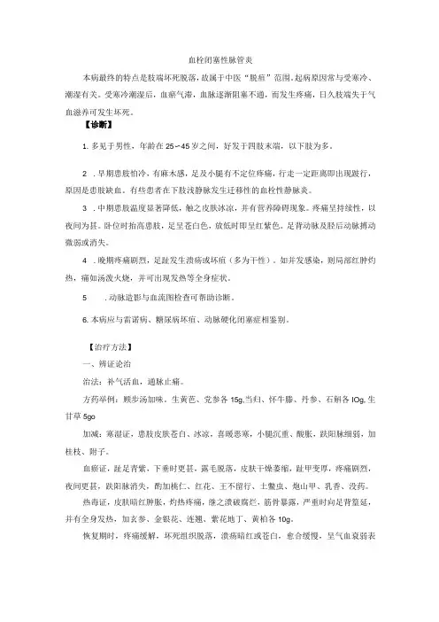中医外科血栓闭塞性脉管炎诊疗规范诊疗指南2023版