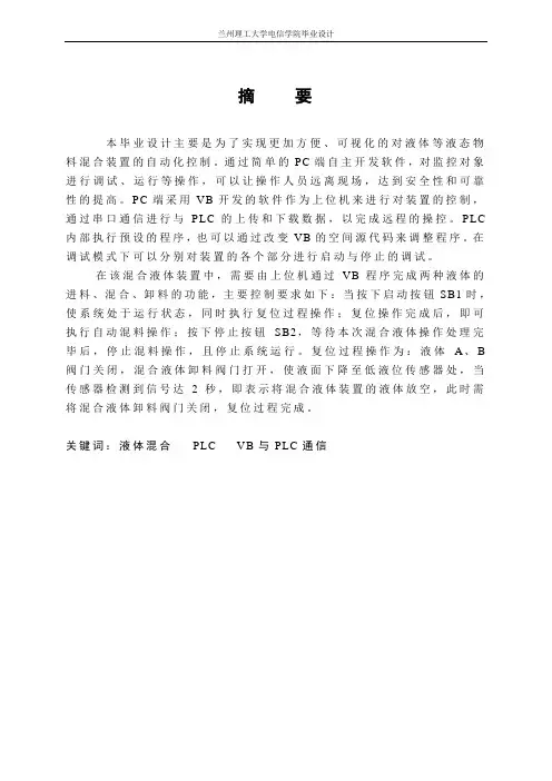 液体混合装置控制系统设计说明书