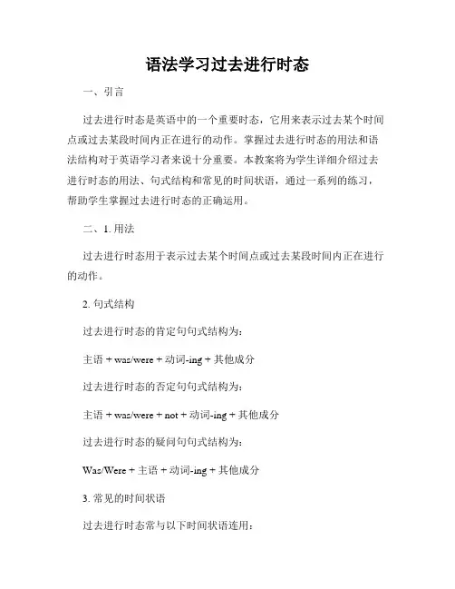 语法学习过去进行时态