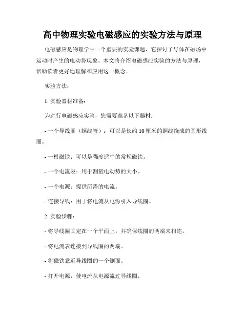 高中物理实验电磁感应的实验方法与原理