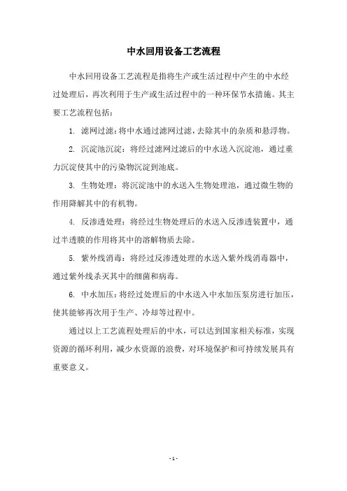 中水回用设备工艺流程