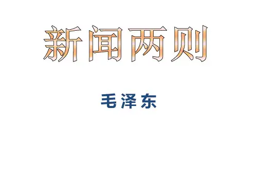八年级语文第一课课件