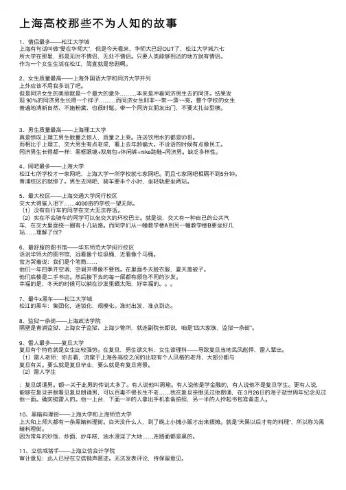 上海高校那些不为人知的故事
