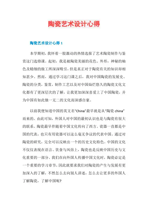 陶瓷艺术设计心得
