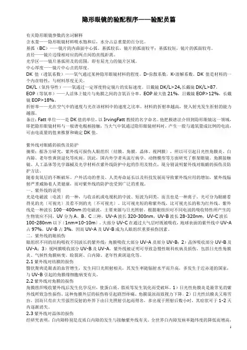 隐形眼镜的验配程序