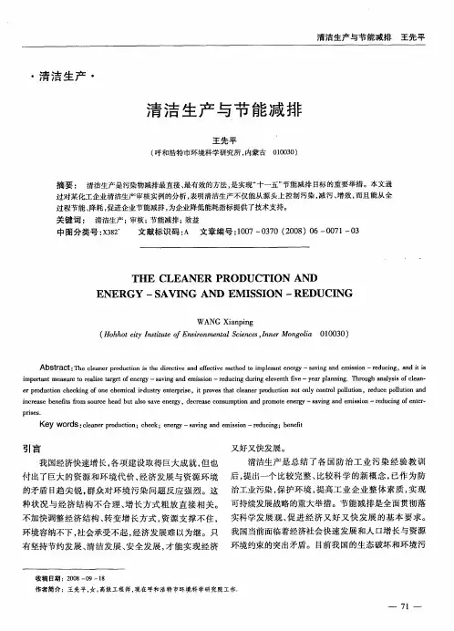 清洁生产与节能减排