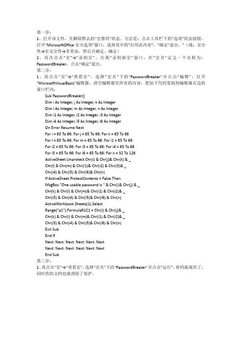 Excel 解锁代码