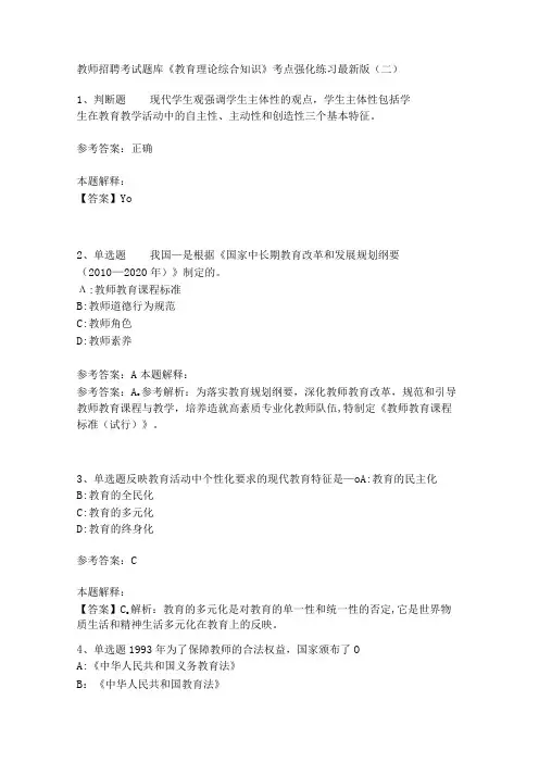 《教育理论综合知识》考点强化练习534