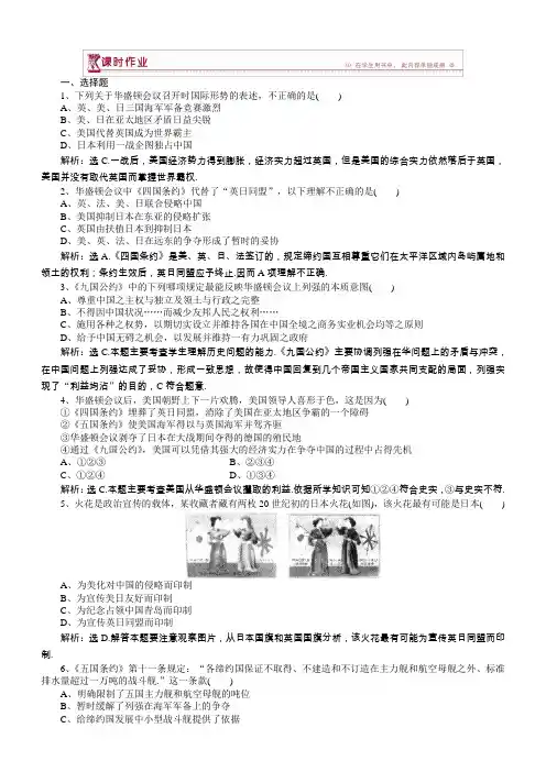 2018高中历史选修3作业:第二单元第3课华盛顿会议作业含解析