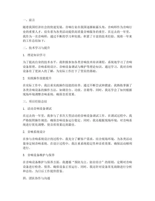 音响师技术总结范文