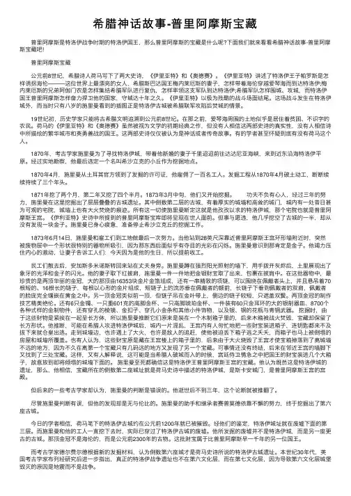 希腊神话故事-普里阿摩斯宝藏