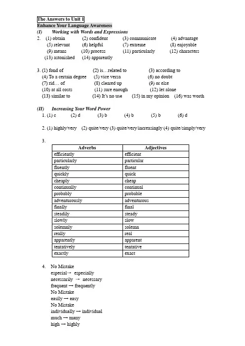 新世纪大学英语综合教程第一册课后答案全