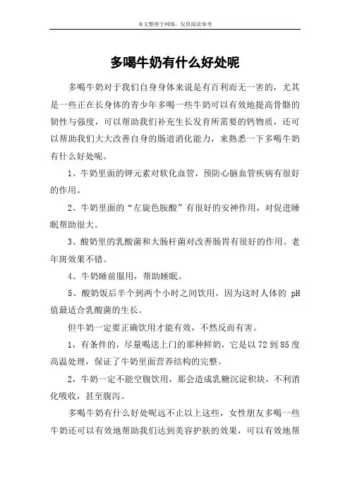 多喝牛奶有什么好处呢