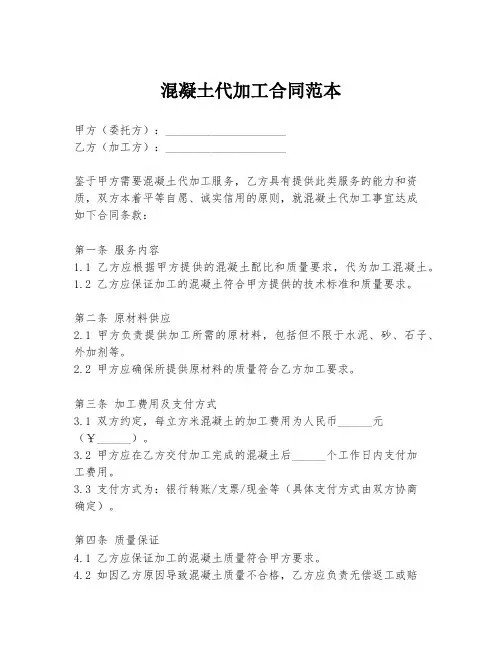 混凝土代加工合同范本