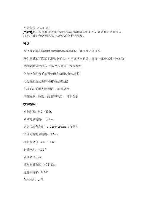 铁路站台限界测量仪