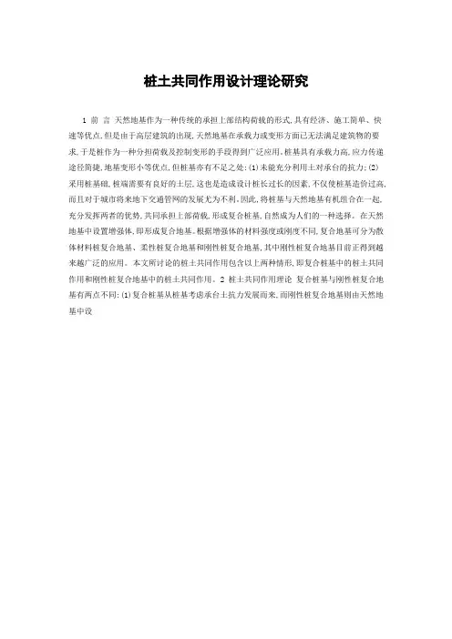 桩土共同作用设计理论研究