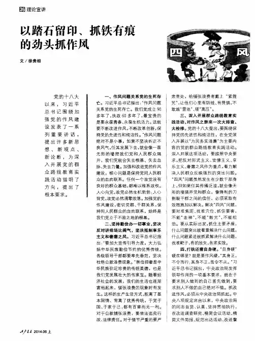以踏石留印、抓铁有痕的劲头抓作风