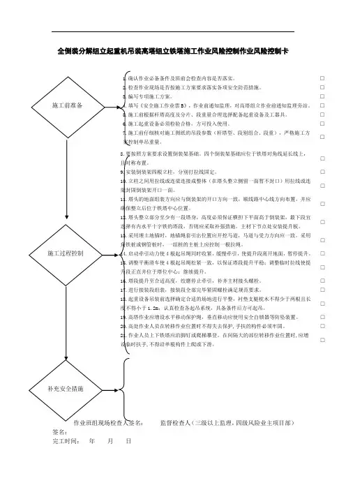 全倒装分解组立起重机吊装高塔组立铁塔施工作业风险控制作业风险控制卡