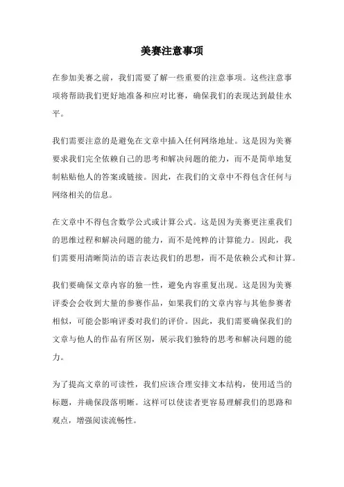 美赛注意事项