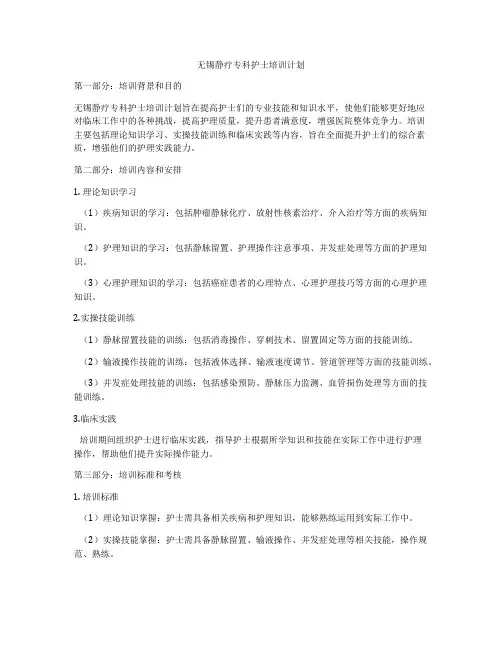 无锡静疗专科护士培训计划