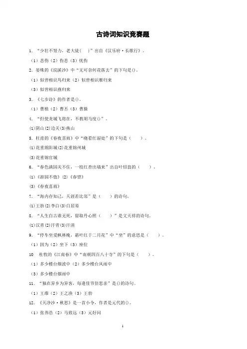 六年级语文下册古诗词知识竞赛题新人教版