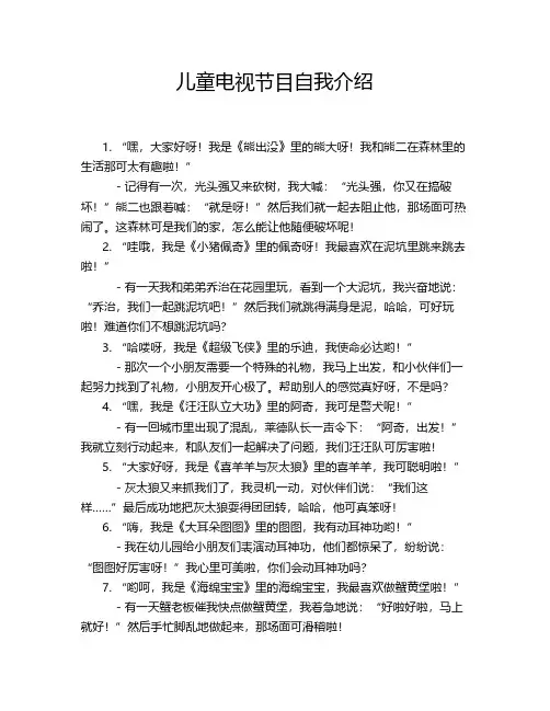 儿童电视节目自我介绍