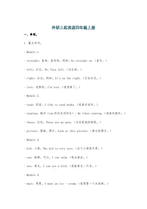 外研三起英语四年级上册