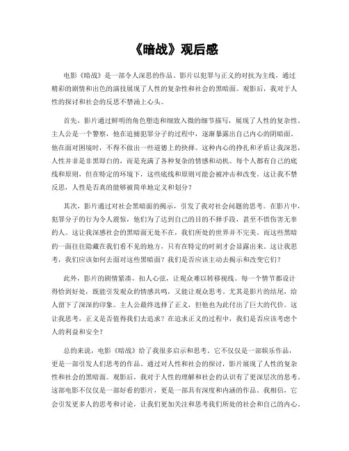 《暗战》观后感