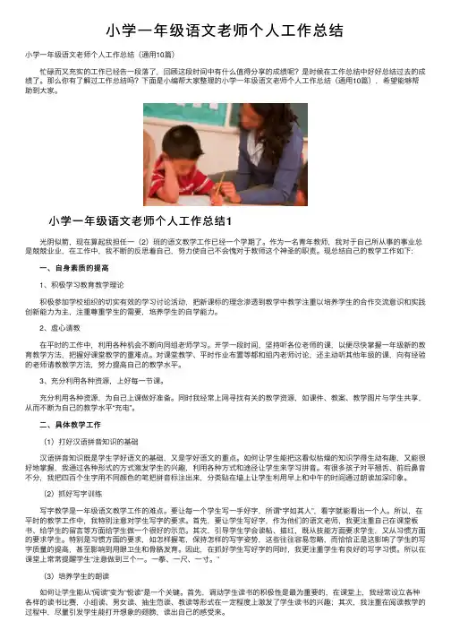 小学一年级语文老师个人工作总结