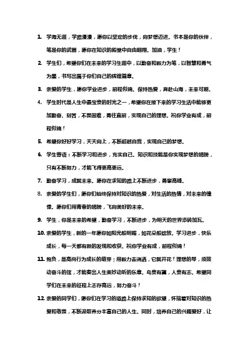 学生的寄语写法