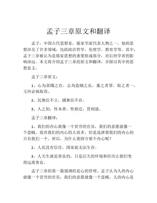 孟子三章原文和翻译