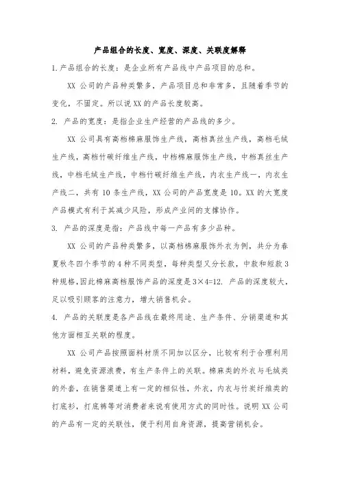 产品的长度、宽度、深度、关联度分析