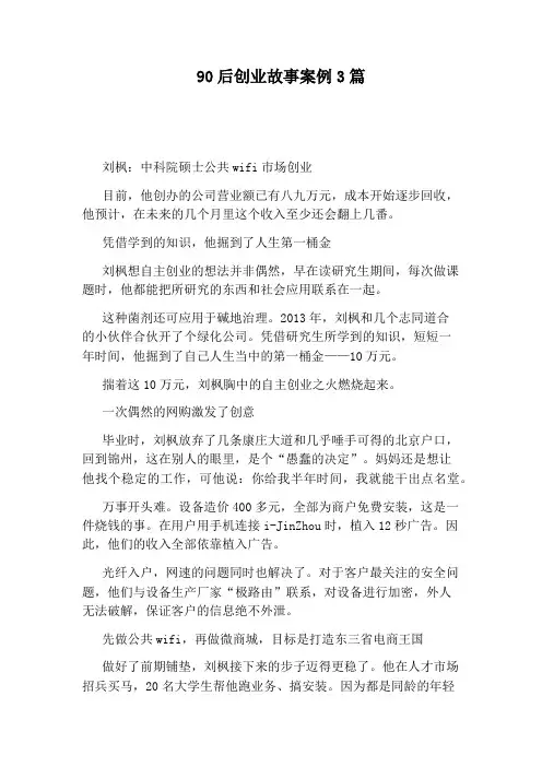 90后创业故事案例3篇