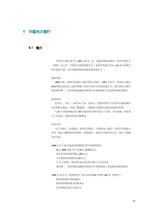 麦肯锡：光大银行分析