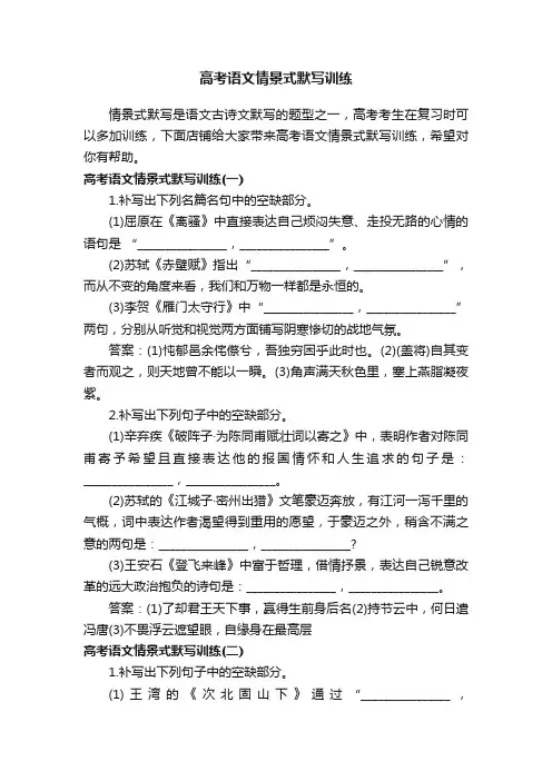 高考语文情景式默写训练