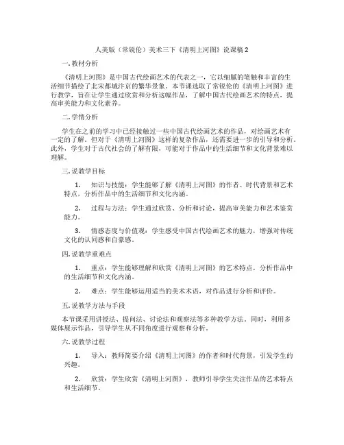 人美版(常锐伦)美术三下《清明上河图》说课稿2