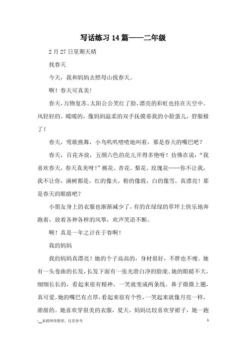 写话练习14篇——二年级_日记