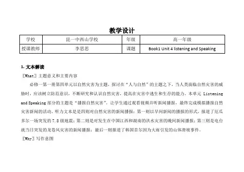Unit 4 Listening and Speaking 公开课教案高中英语人教版