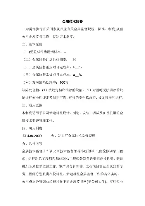 金属监督管理制度