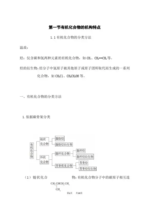 人教版高中化学选择性必修第3册教案 1.1 有机化合物的结构特点 讲义【新教材】