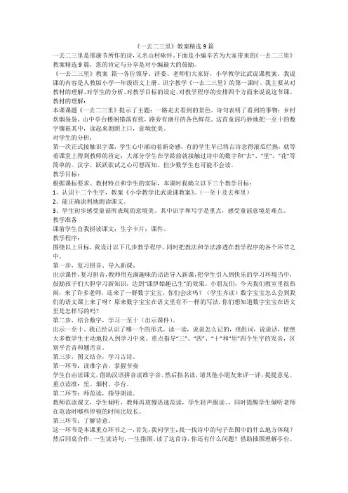 《一去二三里》教案精选9篇