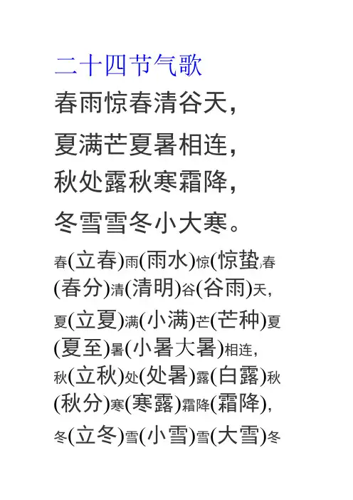 二十四节气歌