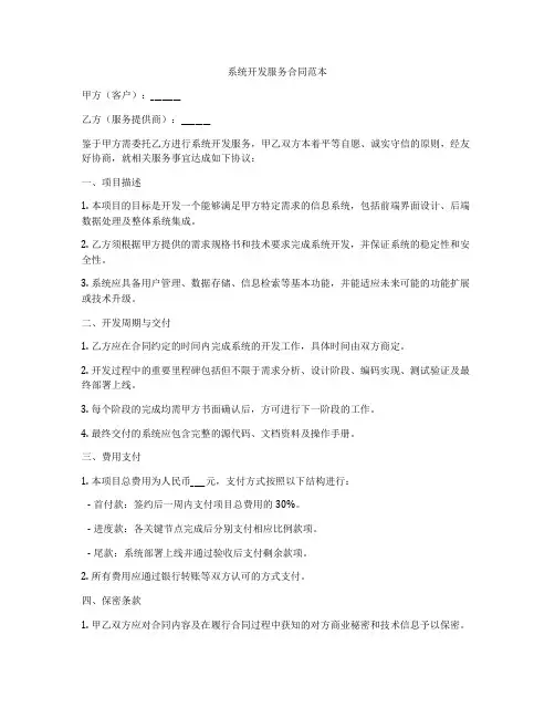 系统开发服务合同范本